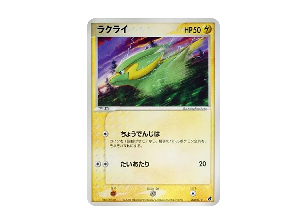 Electrike [ADV1-A 008/019](Pre-Built Starters "First Edition Torchic Deck Deck")