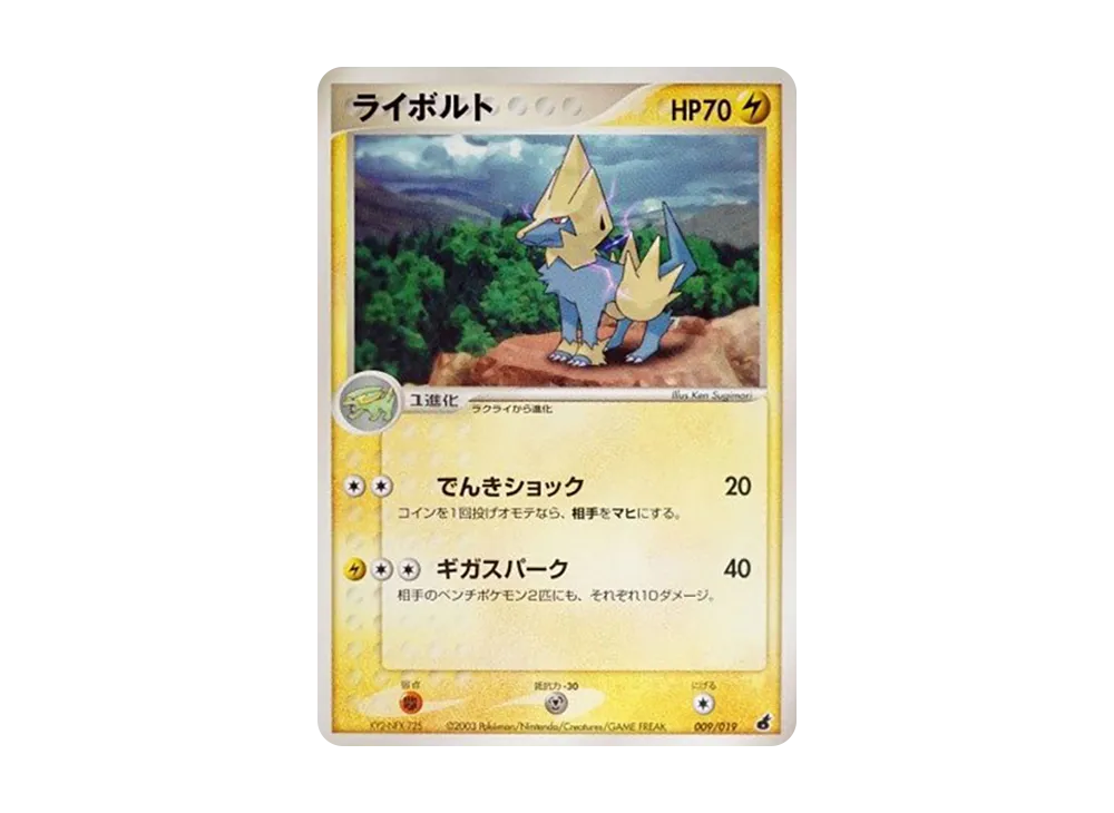 Manectric [ADV1-A 009/019](Pre-Built Starters "First Edition Torchic Deck Deck")