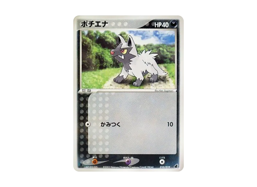 Poochyena :1ED [ADV1-A 010/019](Pre-Built Starters "First Edition Torchic Deck Deck")