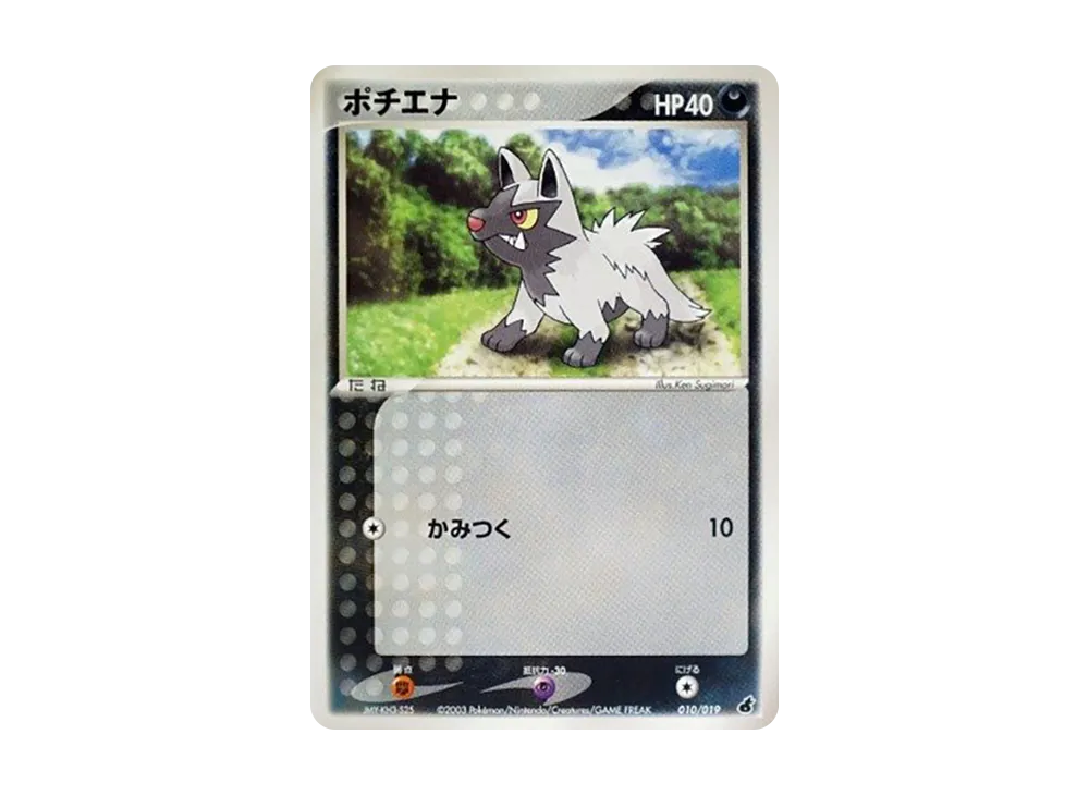 Poochyena [ADV1-A 010/019](Pre-Built Starters "First Edition Torchic Deck Deck")