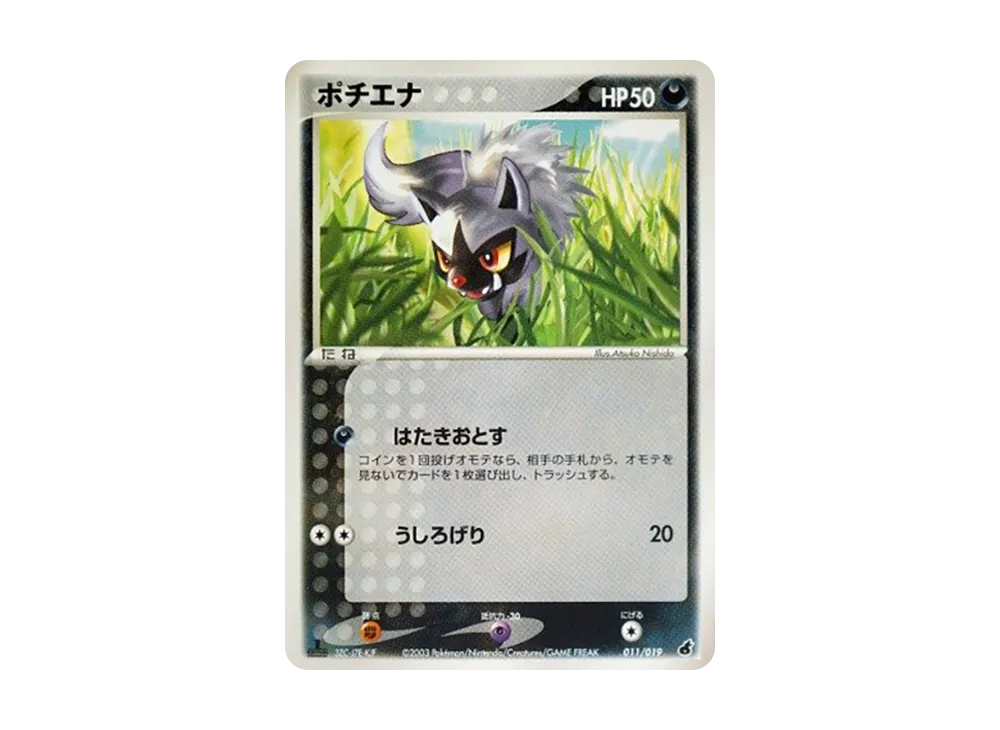 Poochyena :1ED [ADV1-A 011/019](Pre-Built Starters "First Edition Torchic Deck Deck")