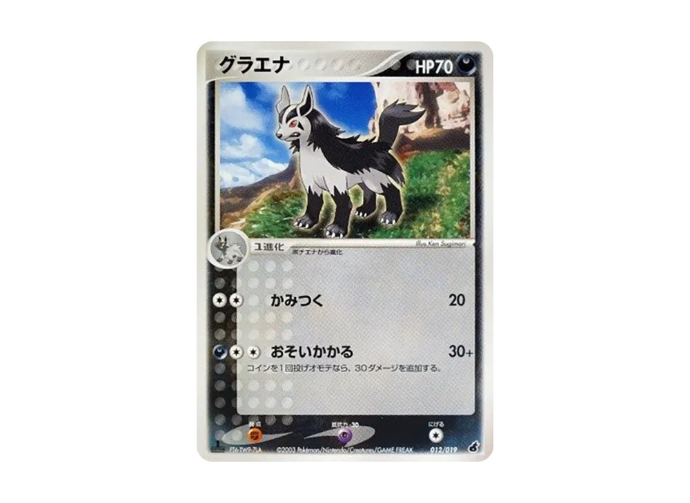 Mightyena :1ED [ADV1-A 012/019](Pre-Built Starters "First Edition Torchic Deck Deck")