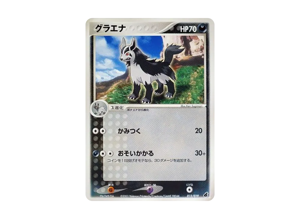 Mightyena [ADV1-A 012/019](Pre-Built Starters "First Edition Torchic Deck Deck")