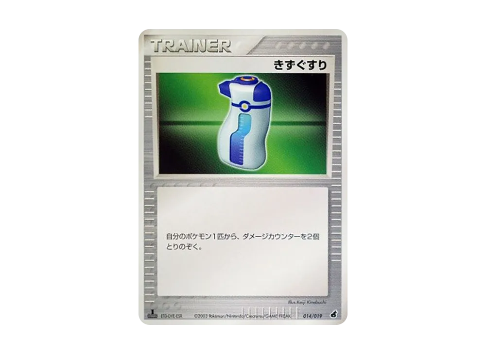 Potion :1ED [ADV1-A 014/019](Pre-Built Starters "First Edition Torchic Deck Deck")