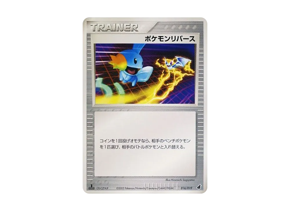 ポケモンリバース :1ED [ADV1-A 016/019](構築済みスターター「第1弾