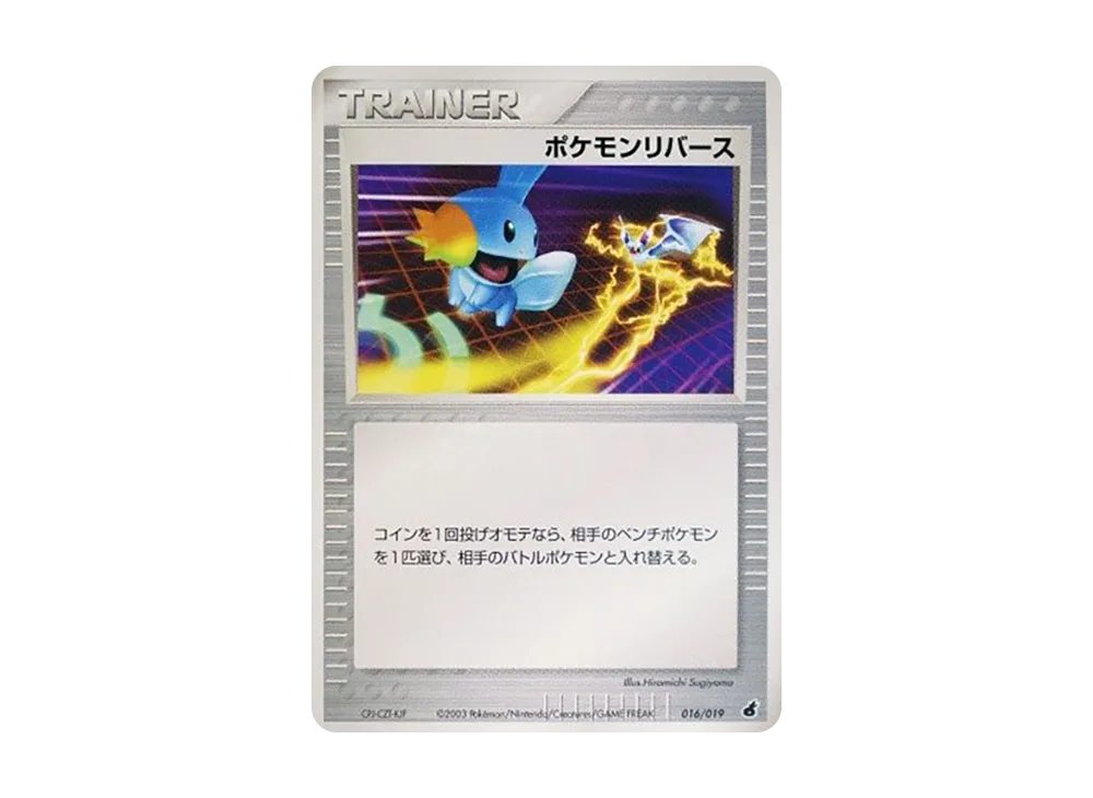 ポケモンリバース [ADV1-A 016/019](構築済みスターター「第1弾 アチャモデッキ」)