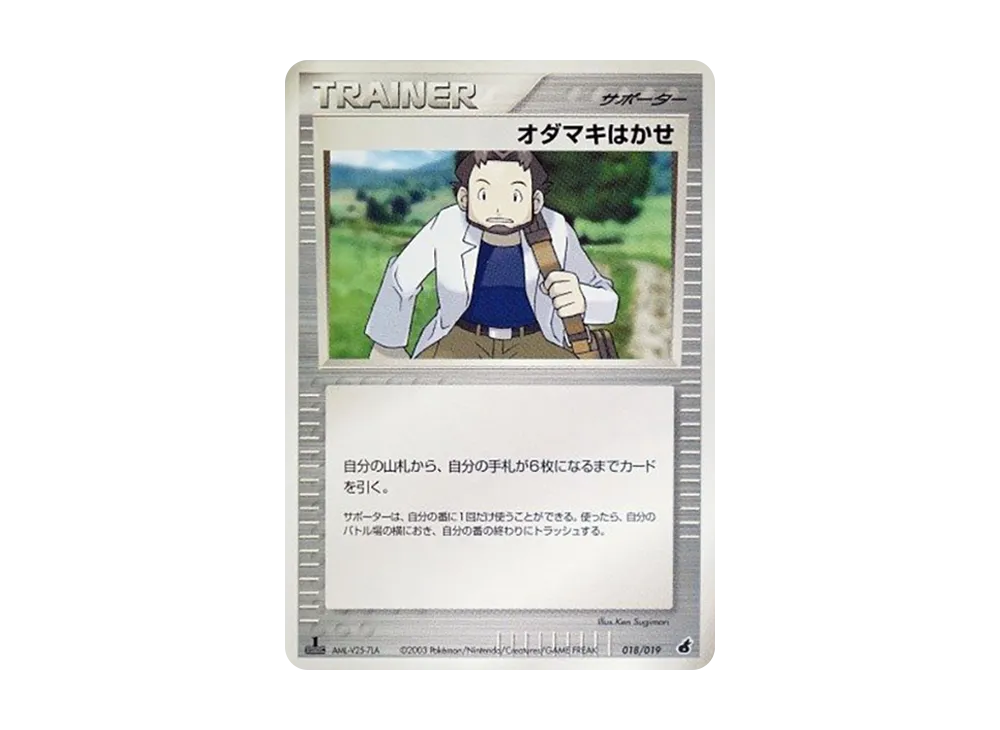 Professor Birch :1ED [ADV1-A 018/019](Pre-Built Starters "First Edition Torchic Deck Deck")