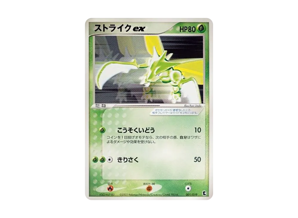 Scyther [ADV1-K 001/019](Pre-Built Starters "First Edition Treecko Deck")