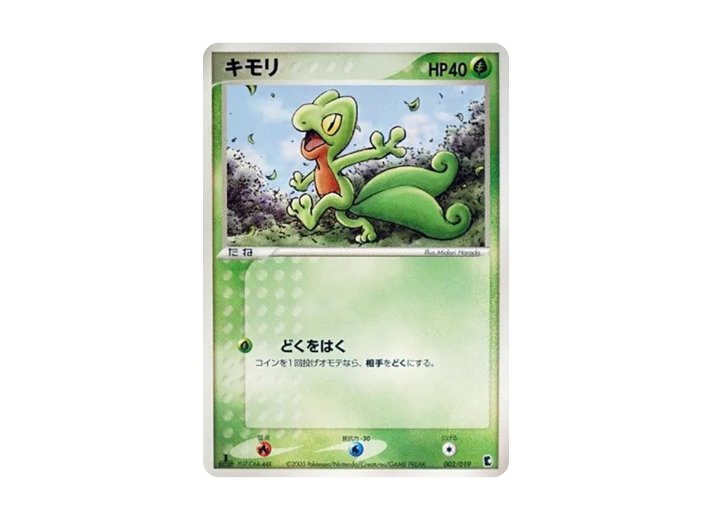 Treecko :1ED [ADV1-K 002/019](Pre-Built Starters "First Edition Treecko Deck")
