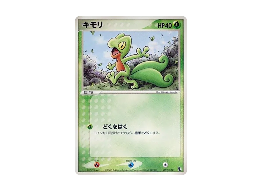 Treecko [ADV1-K 002/019](Pre-Built Starters "First Edition Treecko Deck")