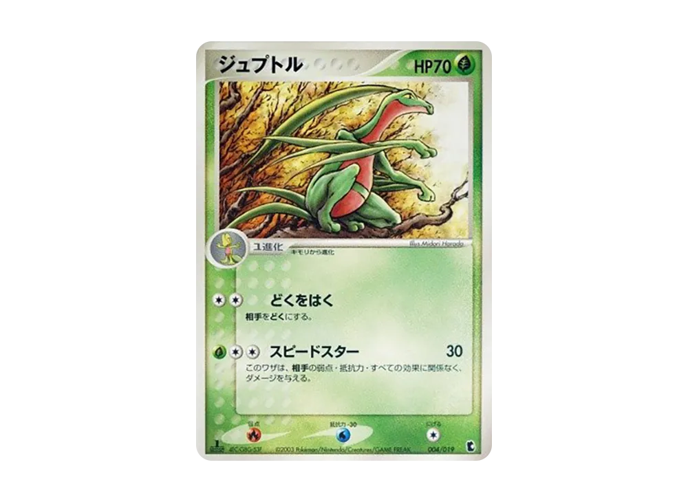 Grovyle :1ED [ADV1-K 004/019](Pre-Built Starters "First Edition Treecko Deck")