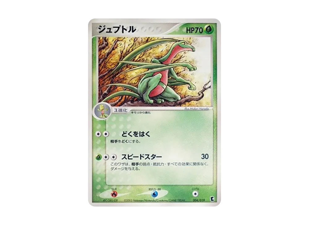 Grovyle [ADV1-K 004/019](Pre-Built Starters "First Edition Treecko Deck")