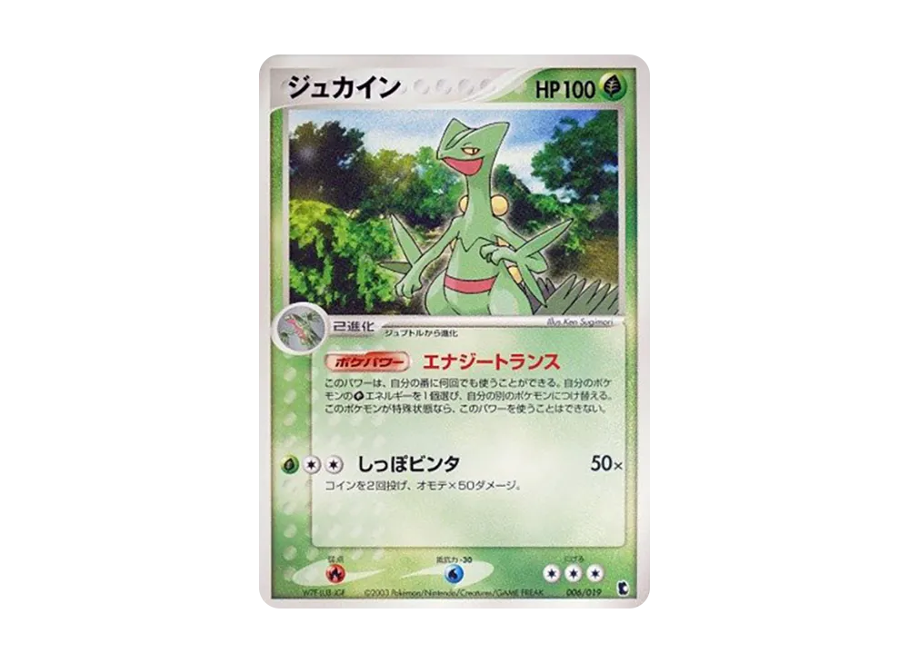 Sceptile [ADV1-K 006/019](Pre-Built Starters "First Edition Treecko Deck")