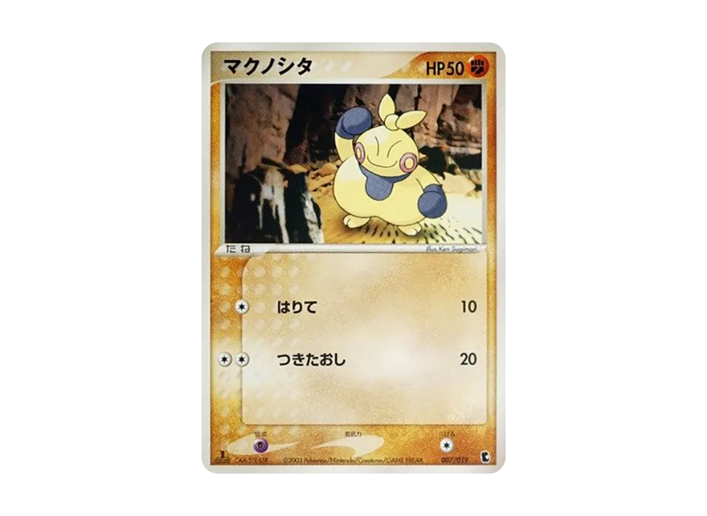 Makuhita :1ED [ADV1-K 007/019](Pre-Built Starters "First Edition Treecko Deck")