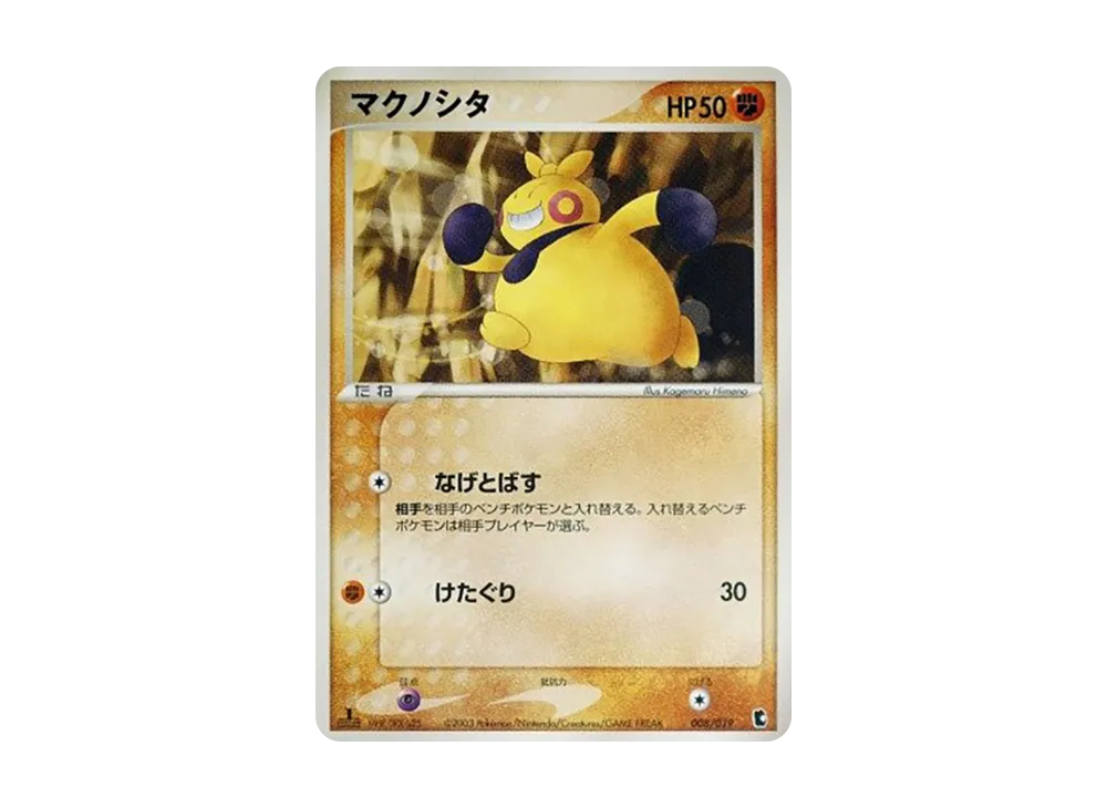 Makuhita :1ED [ADV1-K 008/019](Pre-Built Starters "First Edition Treecko Deck")