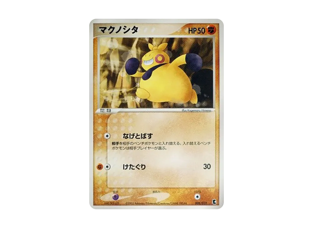 Makuhita [ADV1-K 008/019](Pre-Built Starters "First Edition Treecko Deck")