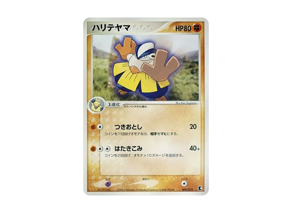 Hariyama [ADV1-K 009/019](Pre-Built Starters "First Edition Treecko Deck")