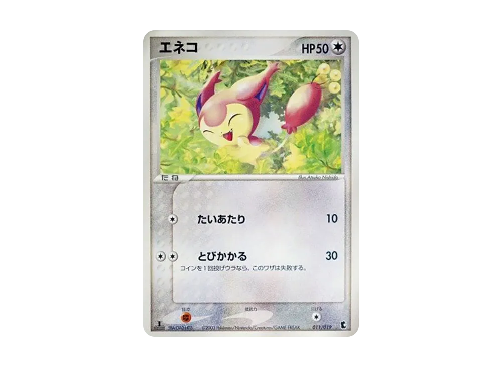 Skitty :1ED [ADV1-K 011/019](Pre-Built Starters "First Edition Treecko Deck")