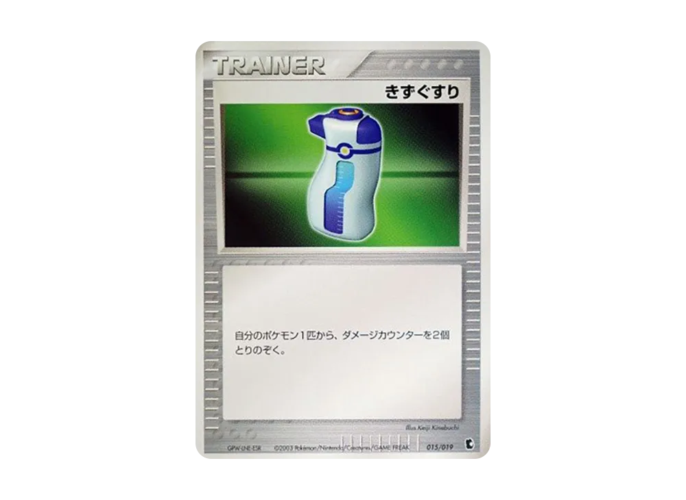 ポケモンカード　キモリ　ADV 構築済みスターター　キモリデッキ キモリ [ADV1-K 003/019](構築済みスターター「第1弾 キモリデッキ
