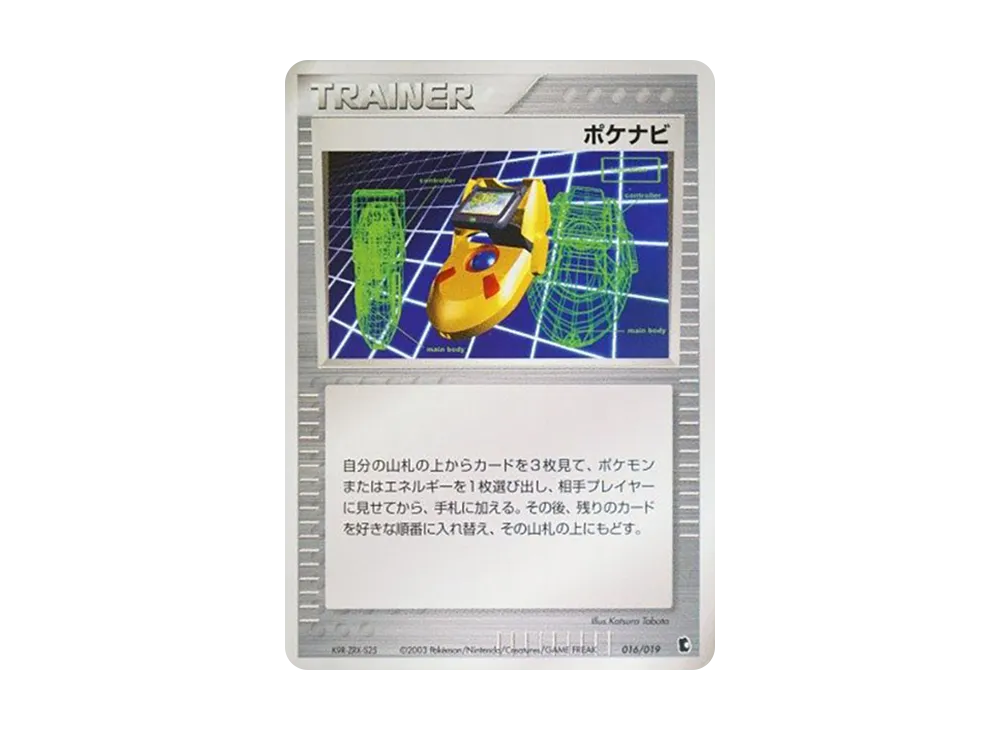 キモリ [ADV1-K 003/019](構築済みスターター「第1弾 キモリデッキ