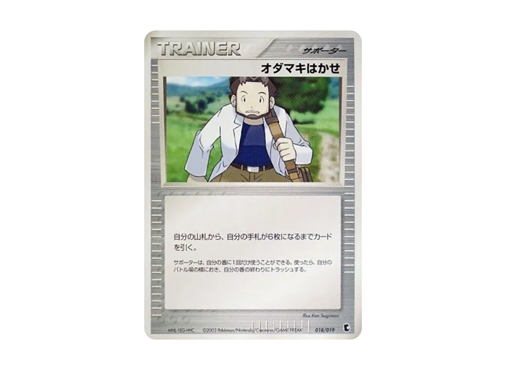 キモリ [ADV1-K 003/019](構築済みスターター「第1弾 キモリデッキ