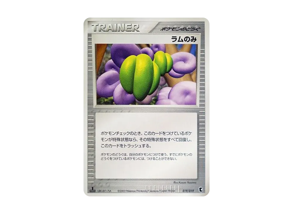 Lum Berry :1ED [ADV1-K 019/019](Pre-Built Starters "First Edition Treecko Deck")