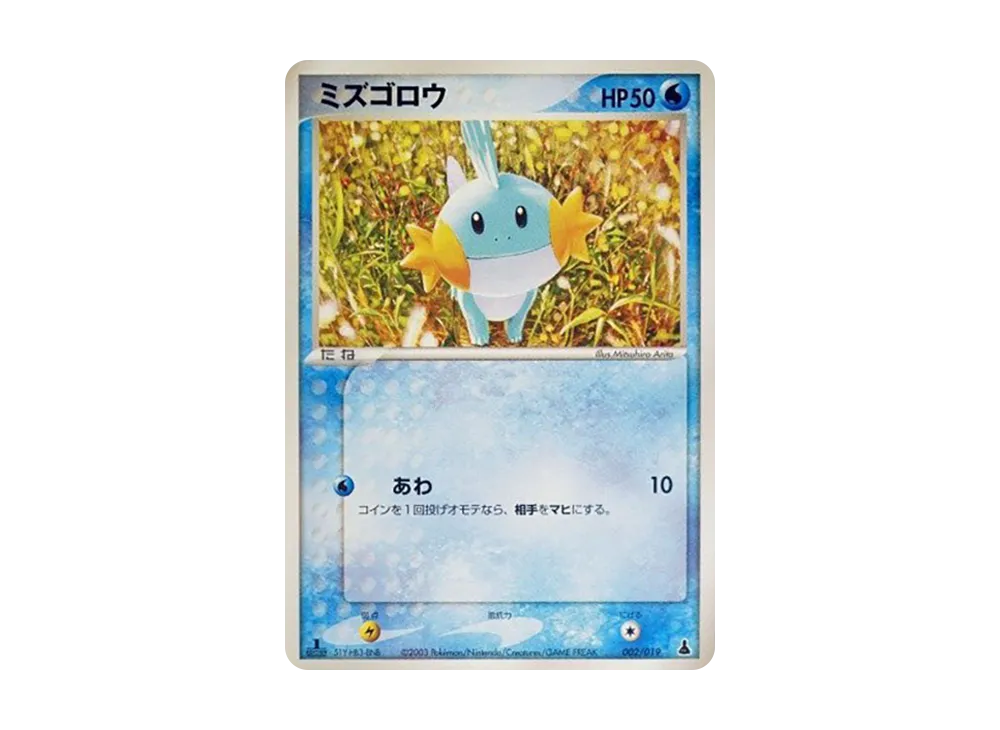 Mudkip :1ED [ADV1-M 002/019](Pre-Built Starters "First Edition Mudkip Deck")