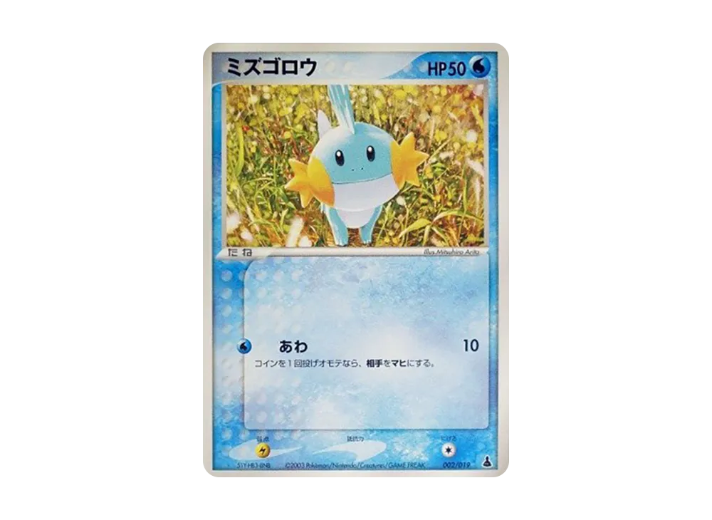Mudkip [ADV1-M 002/019](Pre-Built Starters "First Edition Mudkip Deck")