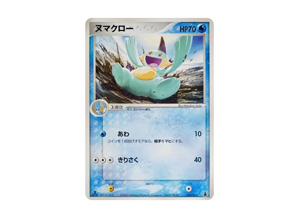 Marshtomp :1ED [ADV1-M 004/019](Pre-Built Starters "First Edition Mudkip Deck")