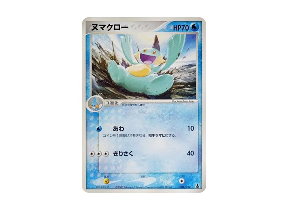 Marshtomp [ADV1-M 004/019](Pre-Built Starters "First Edition Mudkip Deck")