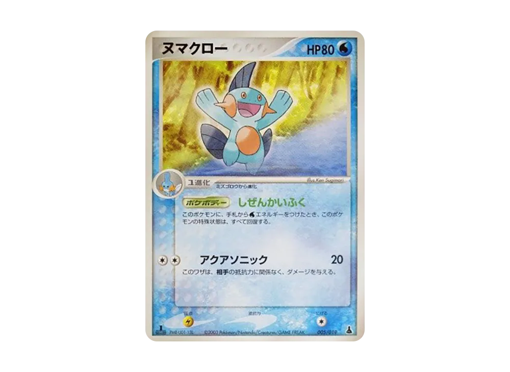 Marshtomp :1ED [ADV1-M 005/019](Pre-Built Starters "First Edition Mudkip Deck")