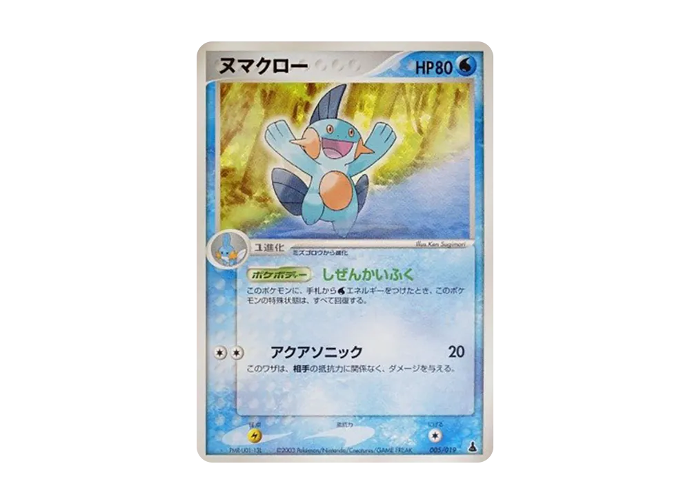 Marshtomp [ADV1-M 005/019](Pre-Built Starters "First Edition Mudkip Deck")
