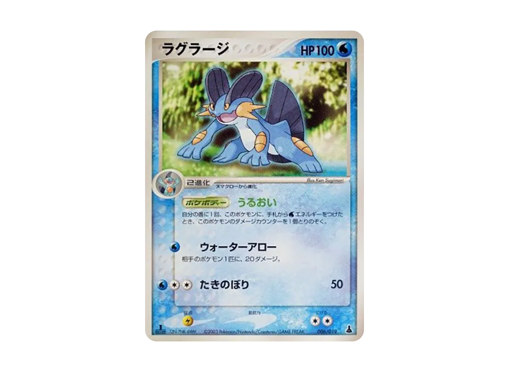 Swampert :1ED [ADV1-M 006/019](Pre-Built Starters "First Edition Mudkip Deck")