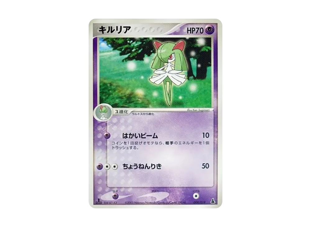 Kirlia :1ED [ADV1-M 009/019](Pre-Built Starters "First Edition Mudkip Deck")