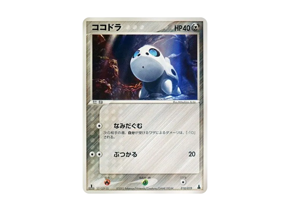 Aron :1ED [ADV1-M 010/019](Pre-Built Starters "First Edition Mudkip Deck")
