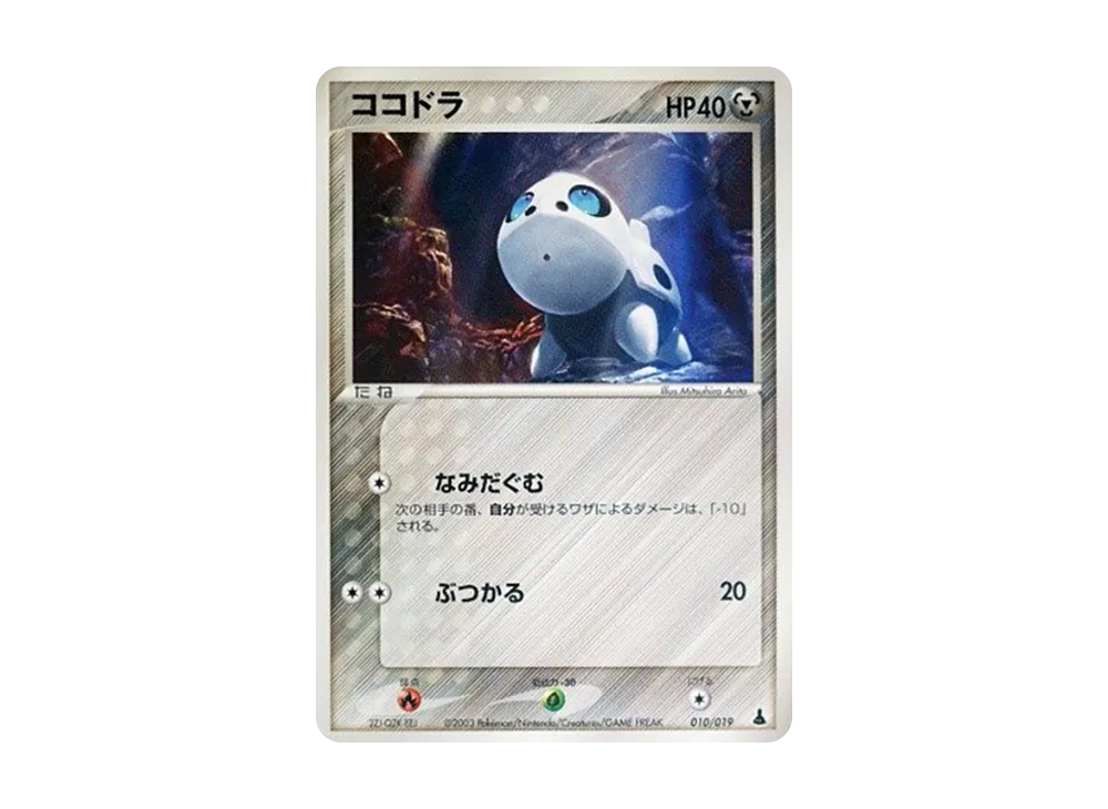 Aron [ADV1-M 010/019](Pre-Built Starters "First Edition Mudkip Deck")