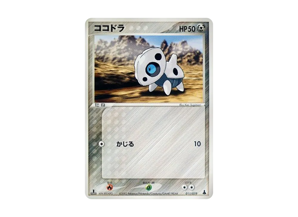 Aron :1ED [ADV1-M 011/019](Pre-Built Starters "First Edition Mudkip Deck")
