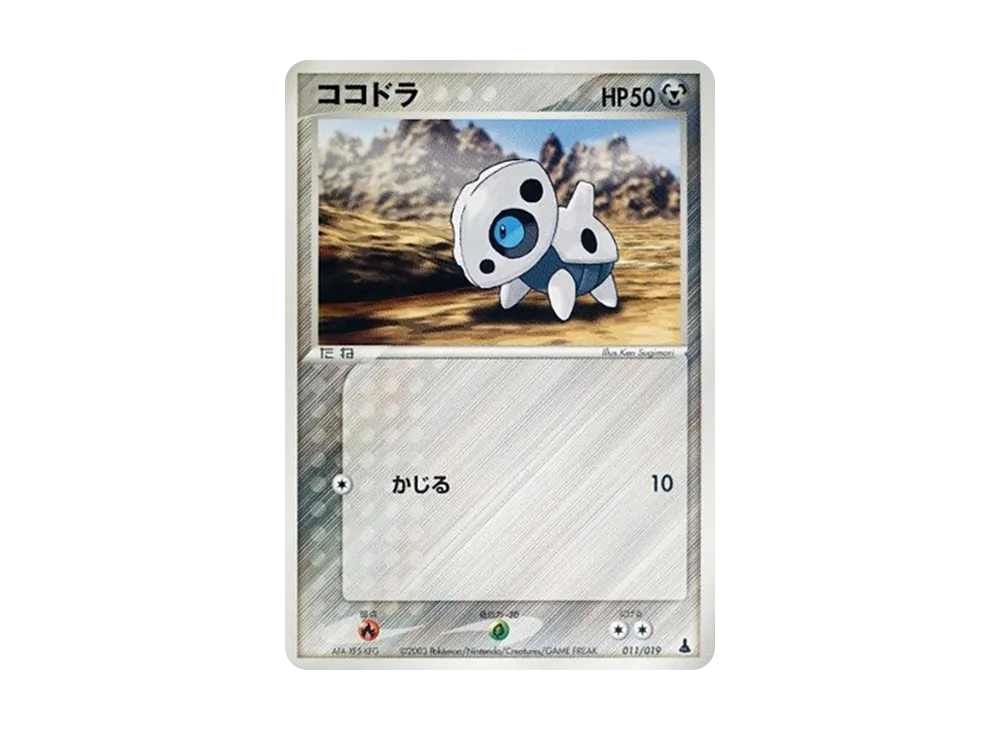 Aron [ADV1-M 011/019](Pre-Built Starters "First Edition Mudkip Deck")