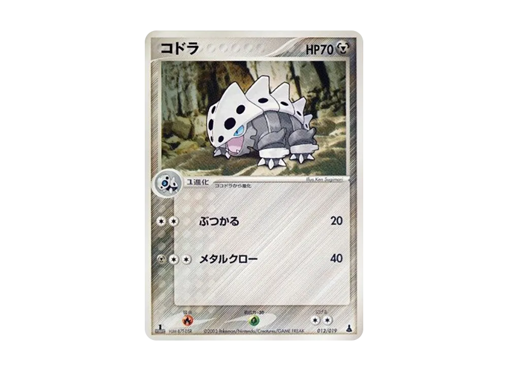 Lairon :1ED [ADV1-M 012/019](Pre-Built Starters "First Edition Mudkip Deck")