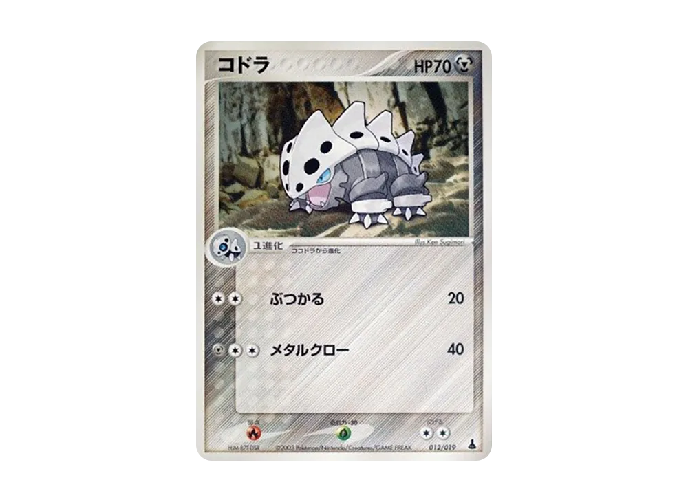 Lairon [ADV1-M 012/019](Pre-Built Starters "First Edition Mudkip Deck")