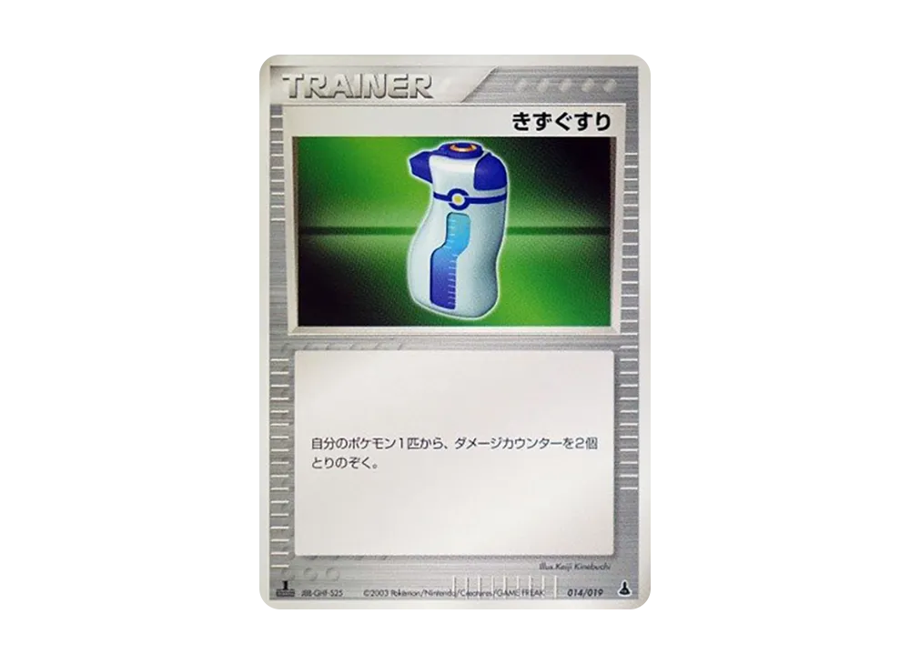 Potion :1ED [ADV1-M 014/019](Pre-Built Starters "First Edition Mudkip Deck")