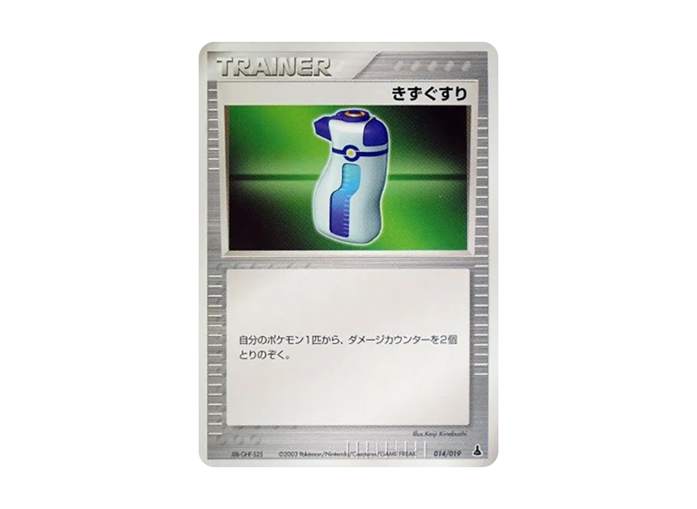 Potion [ADV1-M 014/019](Pre-Built Starters "First Edition Mudkip Deck")