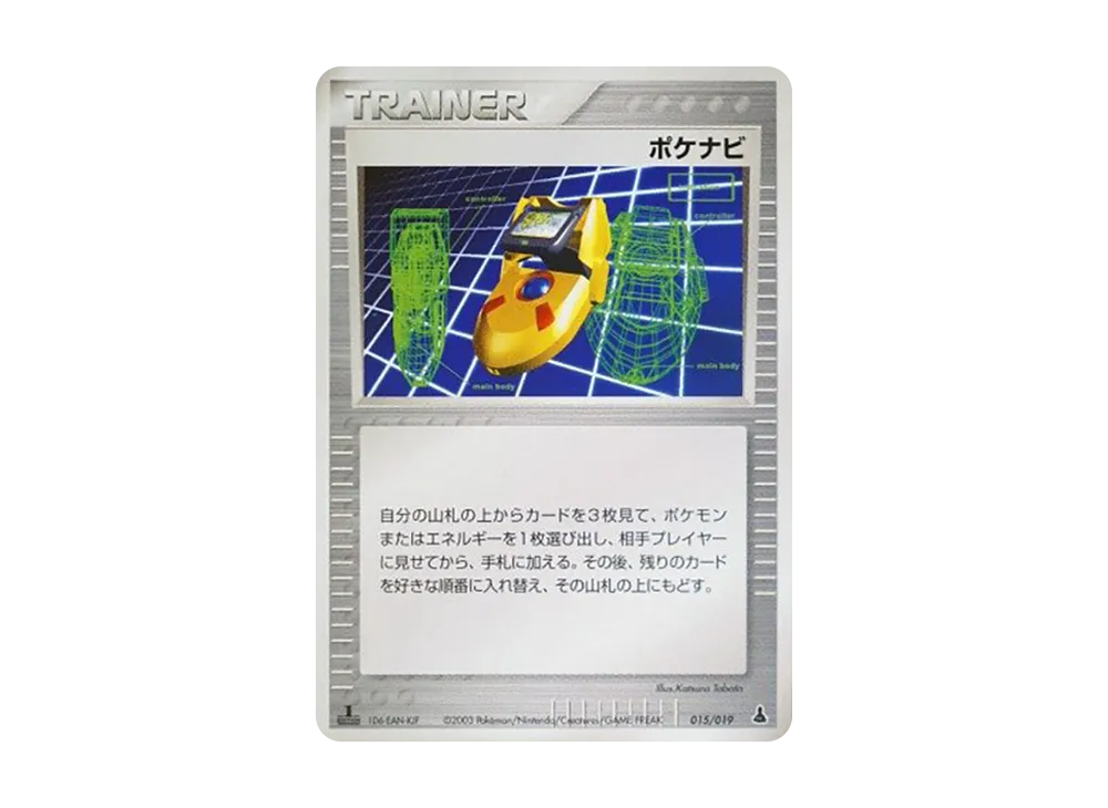 Poke Nav :1ED [ADV1-M 015/019](Pre-Built Starters "First Edition Mudkip Deck")