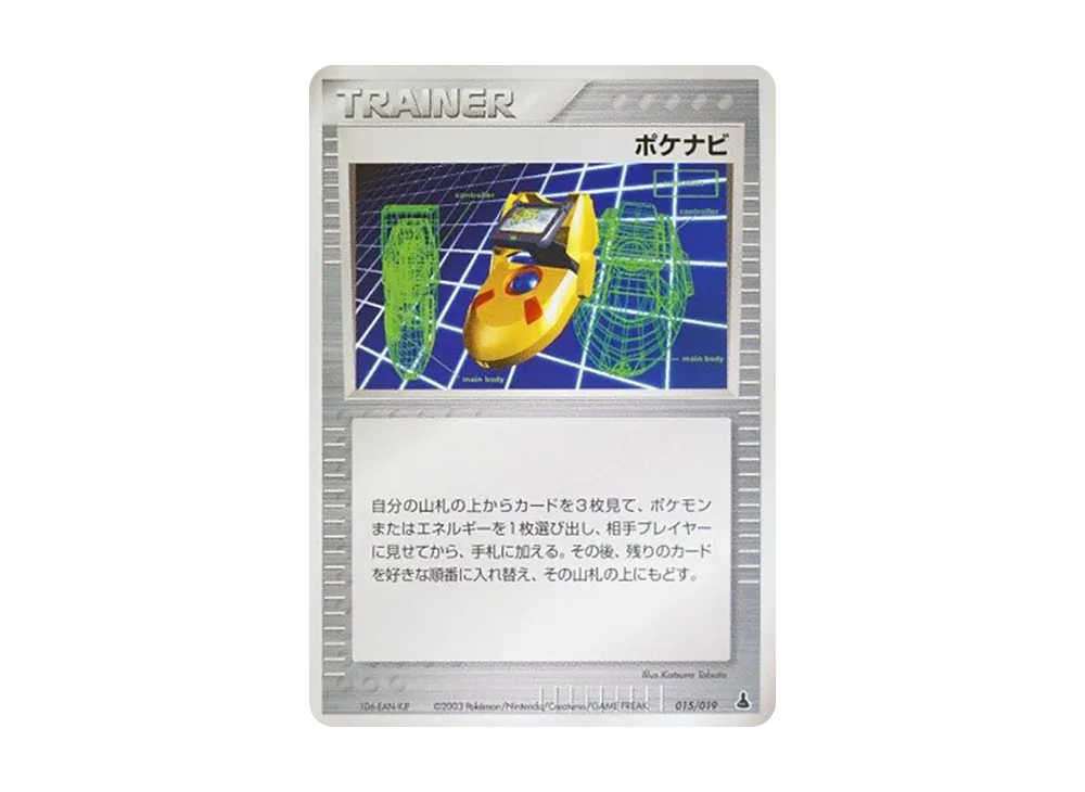 Poke Nav [ADV1-M 015/019](Pre-Built Starters "First Edition Mudkip Deck")