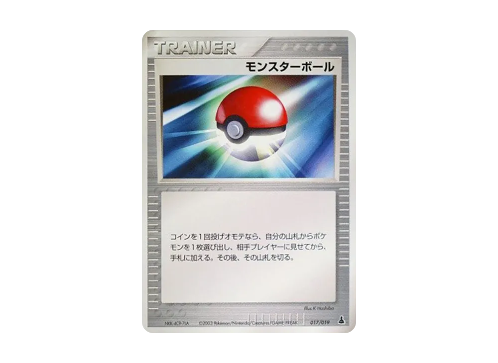 Poke Ball [ADV1-M 017/019](Pre-Built Starters "First Edition Mudkip Deck")