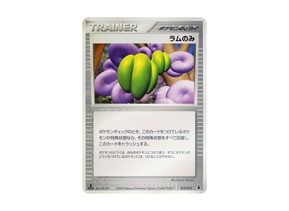 Lum Berry :1ED [ADV1-M 019/019](Pre-Built Starters "First Edition Mudkip Deck")