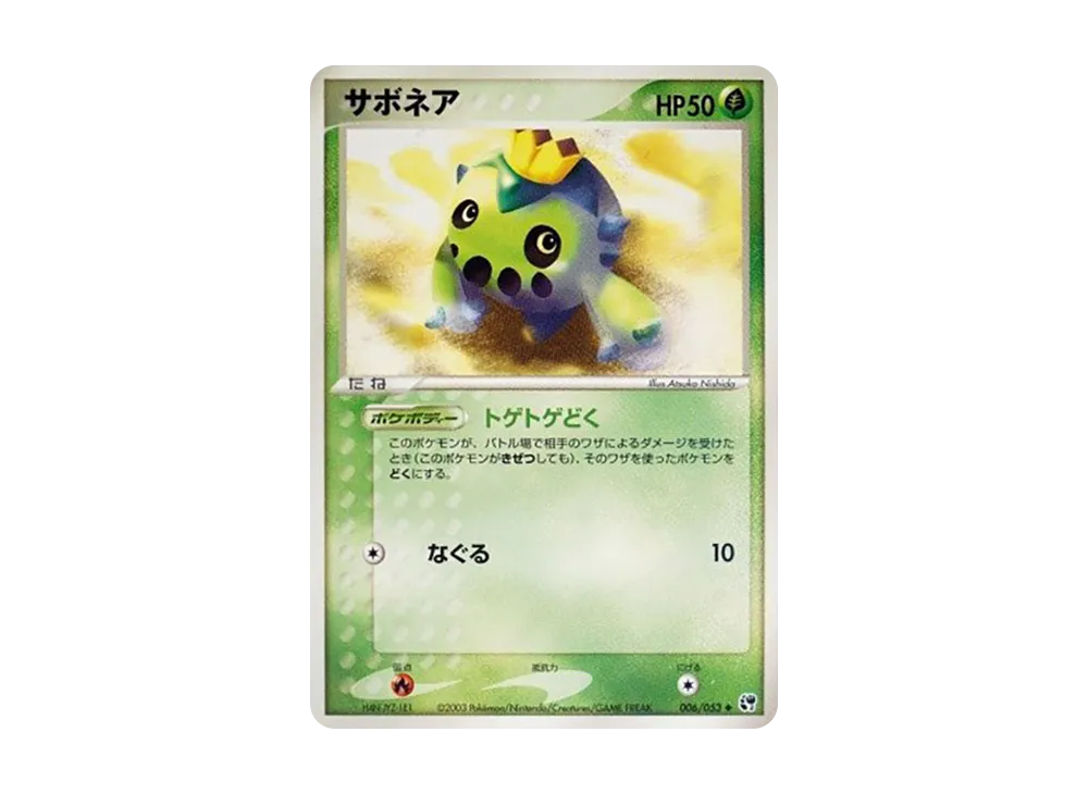 Cacnea [ADV2 006/053](Expansion Pack Vol.2 "Desert of Miracle")