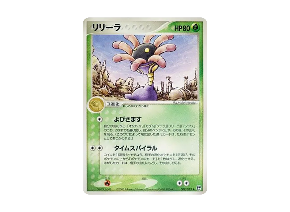 Lileep [ADV2 009/053](Expansion Pack Vol.2 "Desert of Miracle")