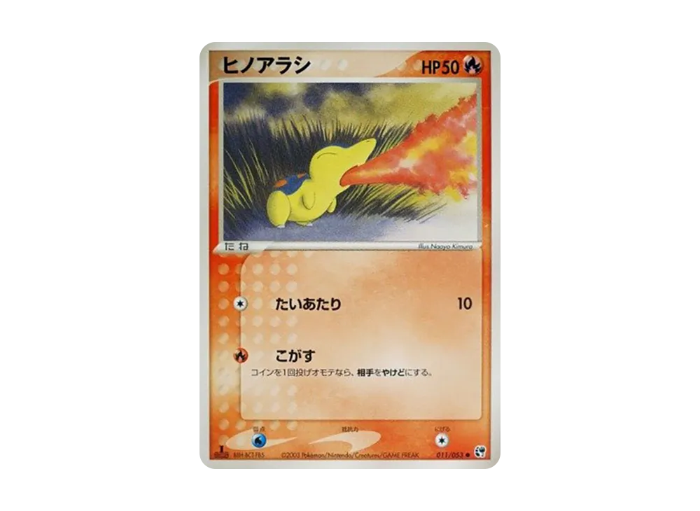 Cyndaquil :1ED [ADV2 011/053](Expansion Pack Vol.2 "Desert of Miracle")