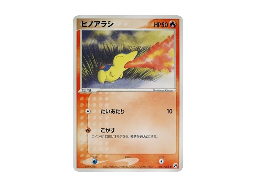 Cyndaquil [ADV2 011/053](Expansion Pack Vol.2 "Desert of Miracle")